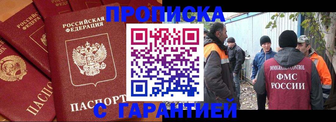 прописка ребенка в Железногорске