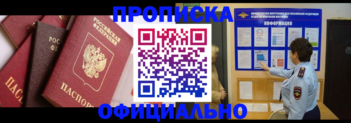 временная регистрация в квартире в Железногорске